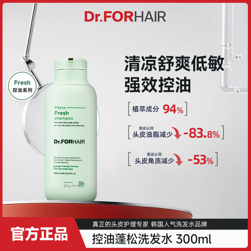 Dr.FORHAIR洗发水控油蓬松清爽去油深层止痒男女通用洗发露