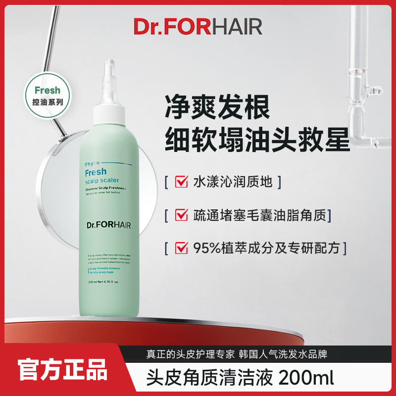 Dr.FORHAIR清爽控油头皮清洁液植萃女深层清洁头皮去屑控油