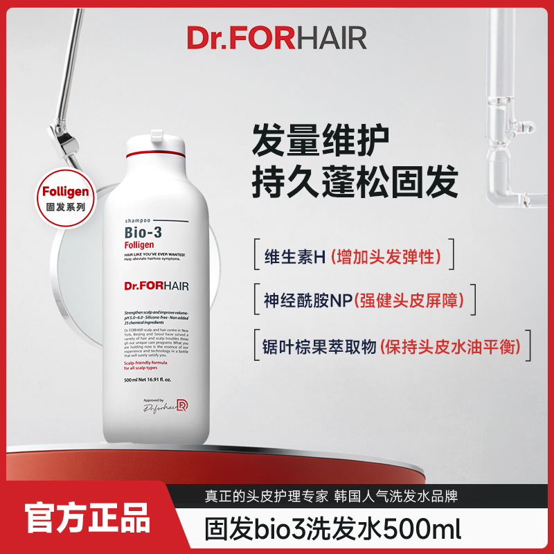 Dr.FORHAIR固发蓬松洗发水无硅油防断发Bio3固发升级正品洗发露
