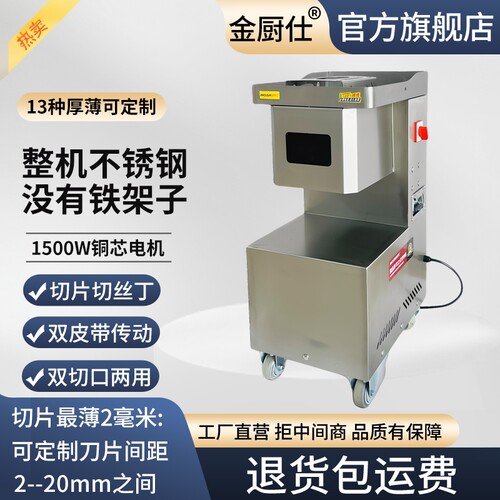 金厨仕商用切肉机多功能不锈钢电动切片机肉铺切丝切丁刀组可拆卸