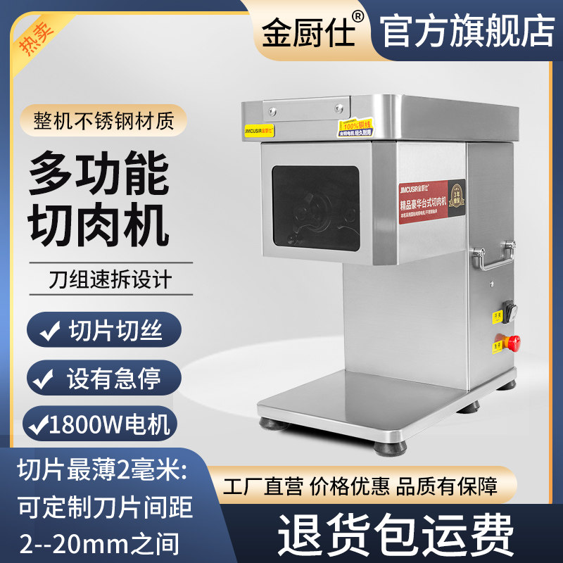 金厨仕商用切肉机电动切片机切丝切丁机大功率全自动不锈钢刀组