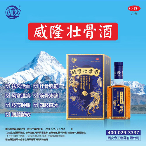虎效威隆壮骨酒 300毫升/瓶 祛风活血壮骨强筋