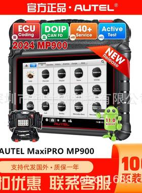 AUTEL MaxiPRO MP900汽车诊断仪多语言海外版本