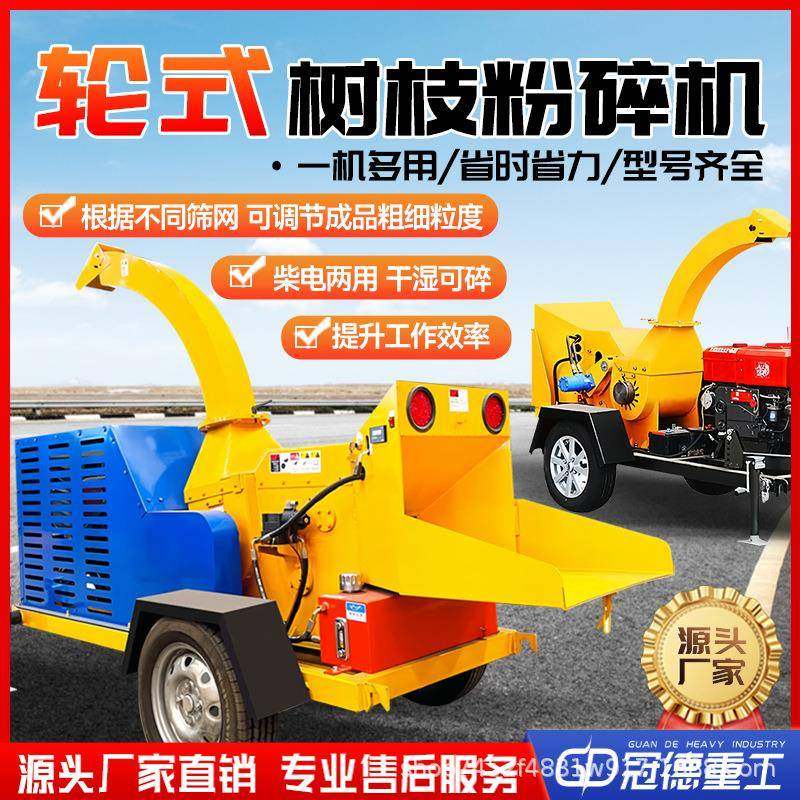 大型树枝粉碎机移动式园林绿化碎枝机柴油果园苗圃枝条破碎机