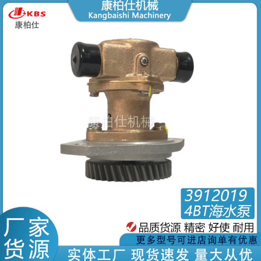 4BT海水泵3912019/适用汽车发动机配件M71M-71进口替代件3907458
