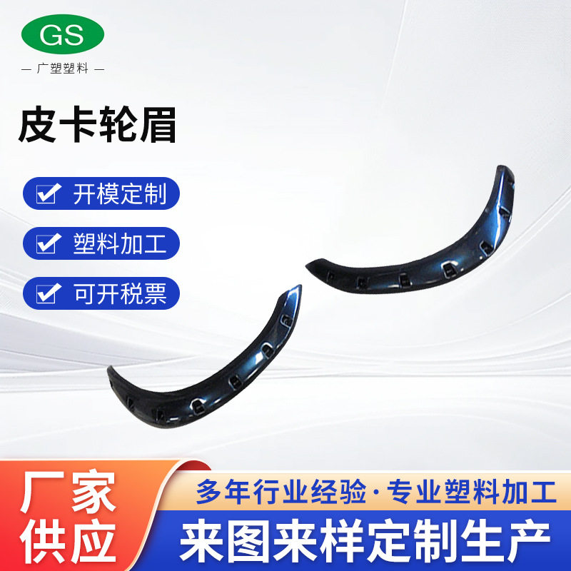 黑色皮卡适用于道奇公羊2500-3500皮卡轮眉2010-2014年吸塑加工