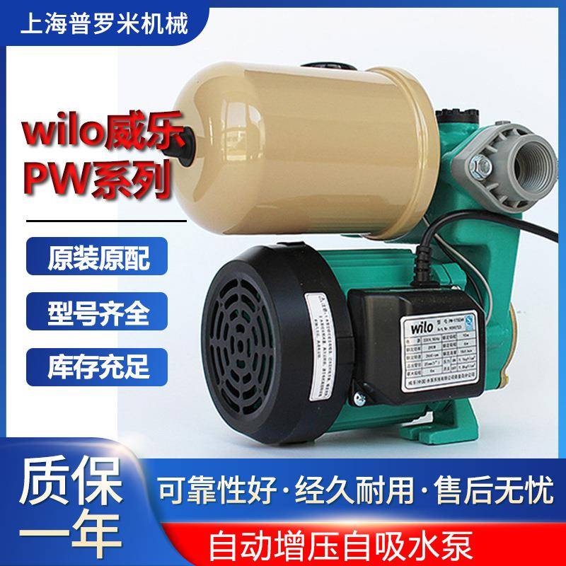 PW-084EAH全自动自吸增压泵家用加压水塔供水泵德国威乐水泵wilo