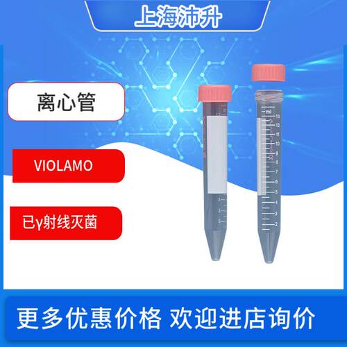 ASONE亚速旺VIOLAMO离心管α已γ射线灭菌主体PP管帽HDPE实验室