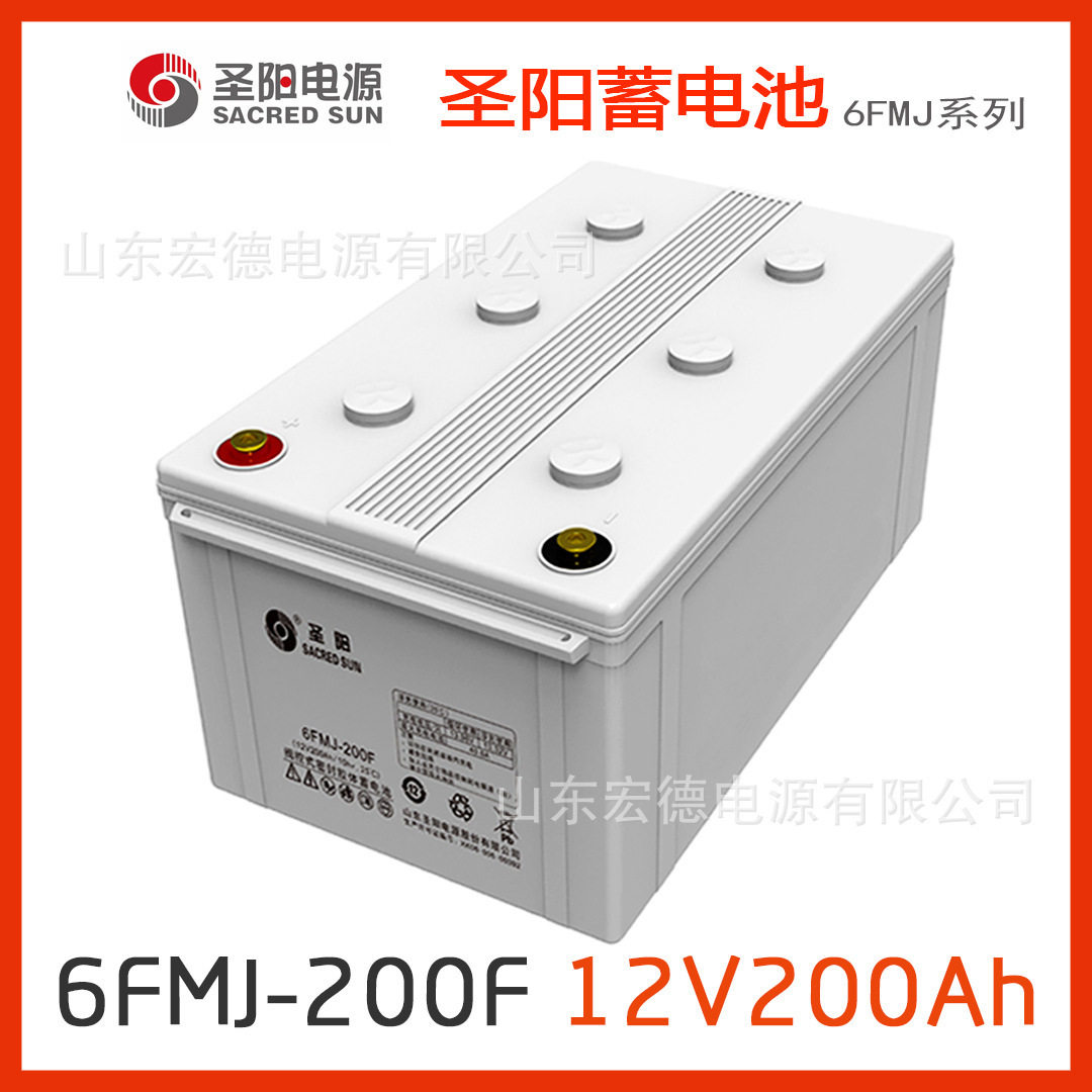 圣阳蓄电池6FMJ-20012V200AH水力发电储能太阳能风能应急系统