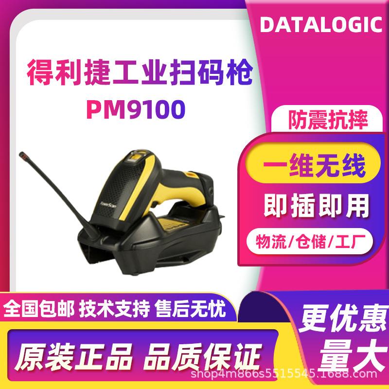Datalogic得利捷PM9100工业一维无线扫码枪工厂流水线物流仓储