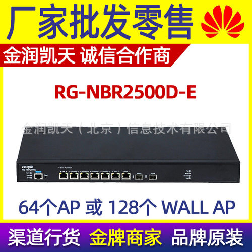 锐捷RG-NBR2500D-E企业级千兆上网行为审计VPN路由器内置AC防火墙