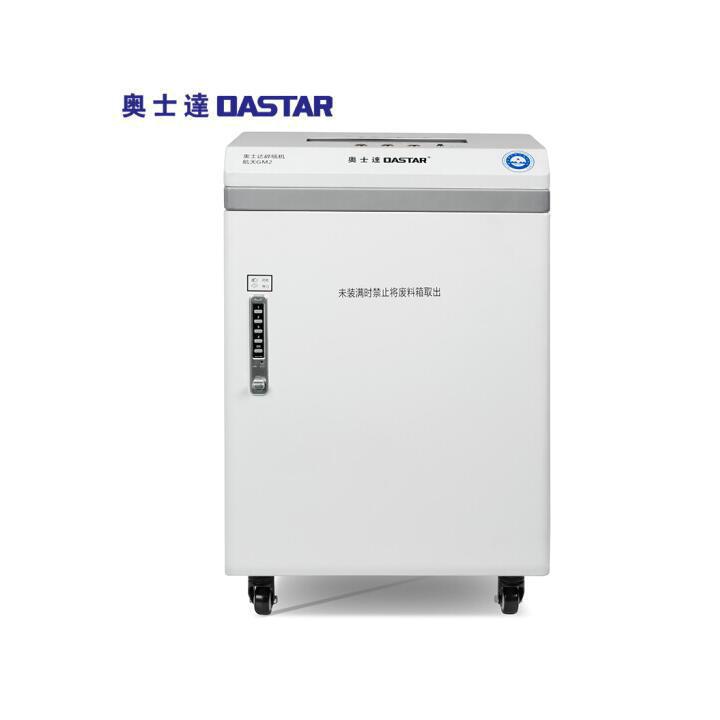 奥士达航天GM2高保密一级碎纸机30L单次6张办公文件颗粒级粉碎机