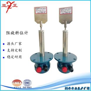 阻旋物位开关阻旋料位计料仓物位仪表物位控制器