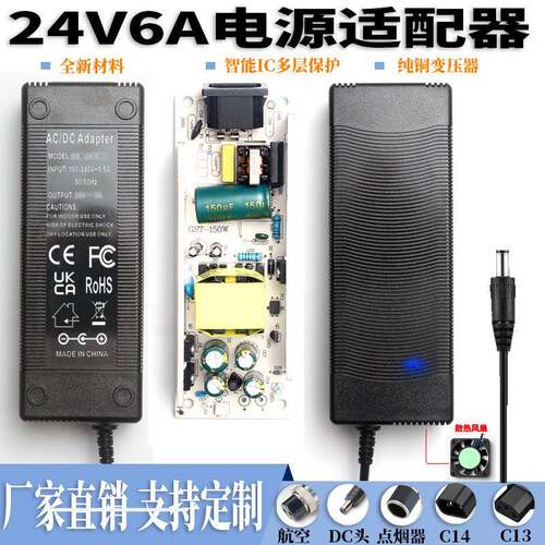 直销24V6A电源适配器144W桌面式大功率DC直流电源适配器足安