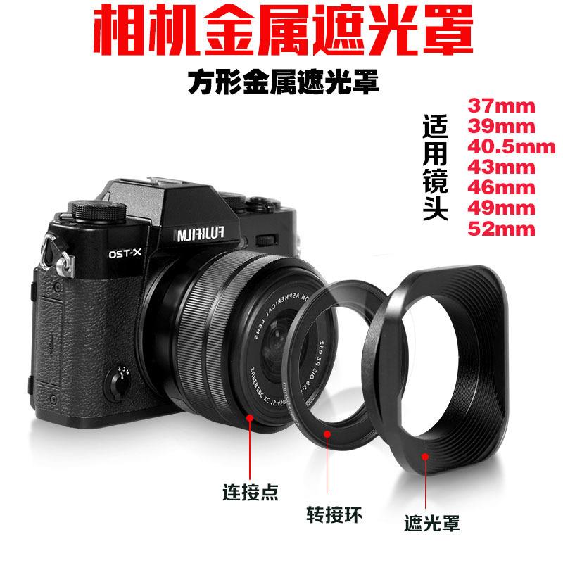 相机微单镜头遮光罩37/40.5/43/46/49/52mm铝合金金属方形遮阳罩