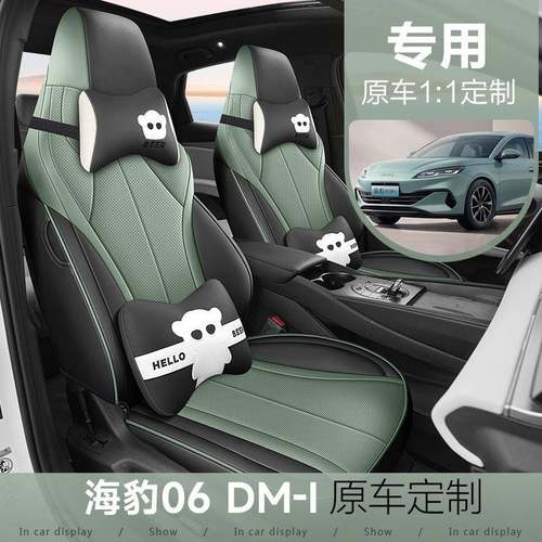 2024款比亚迪海豹06座套全包DM-i座椅套皮革专用汽车坐垫四季适用
