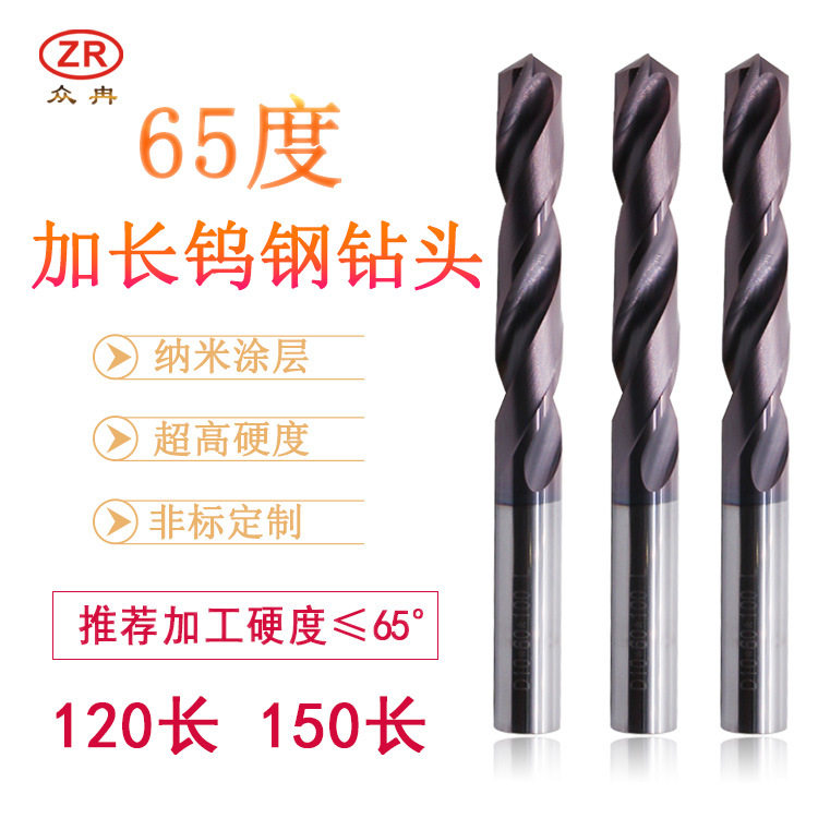 65度钨钢钻头整体硬质合金钻头超硬加长涂层麻花钻120 150 长mm