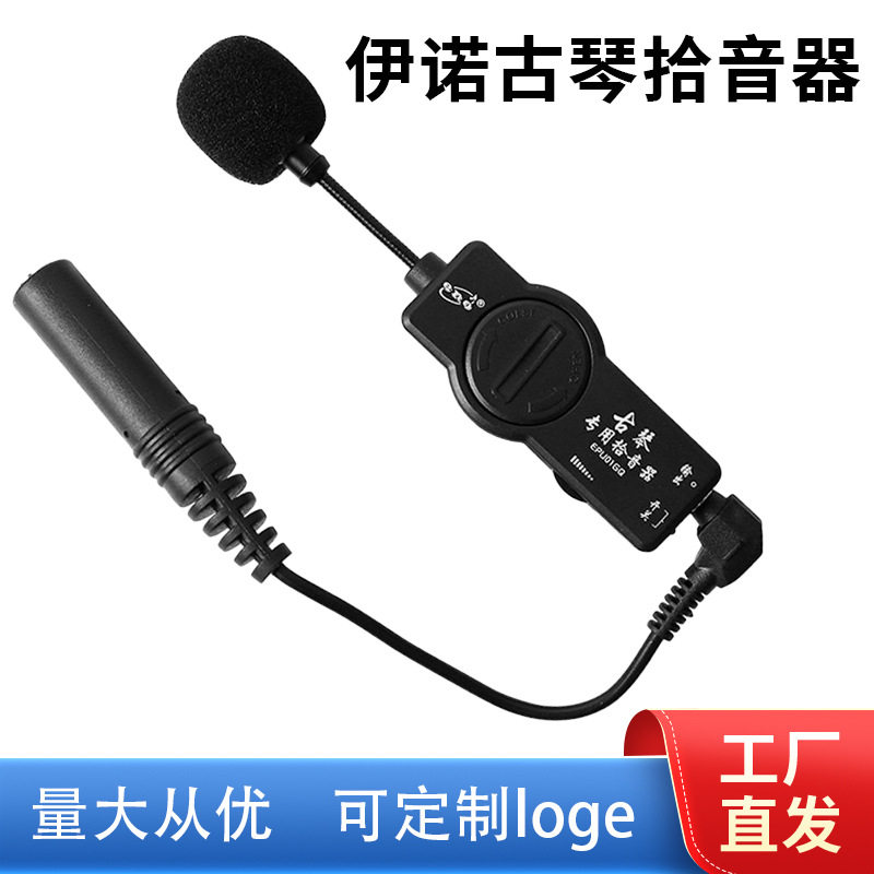 古琴拾音器古琴舞台演出古琴扩音器演出专用古琴扩音器乐器配件