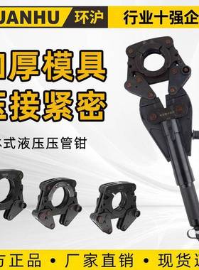 环沪HHF-65100F分体式压管钳便携式液压钳电动薄壁不锈钢卡压工具