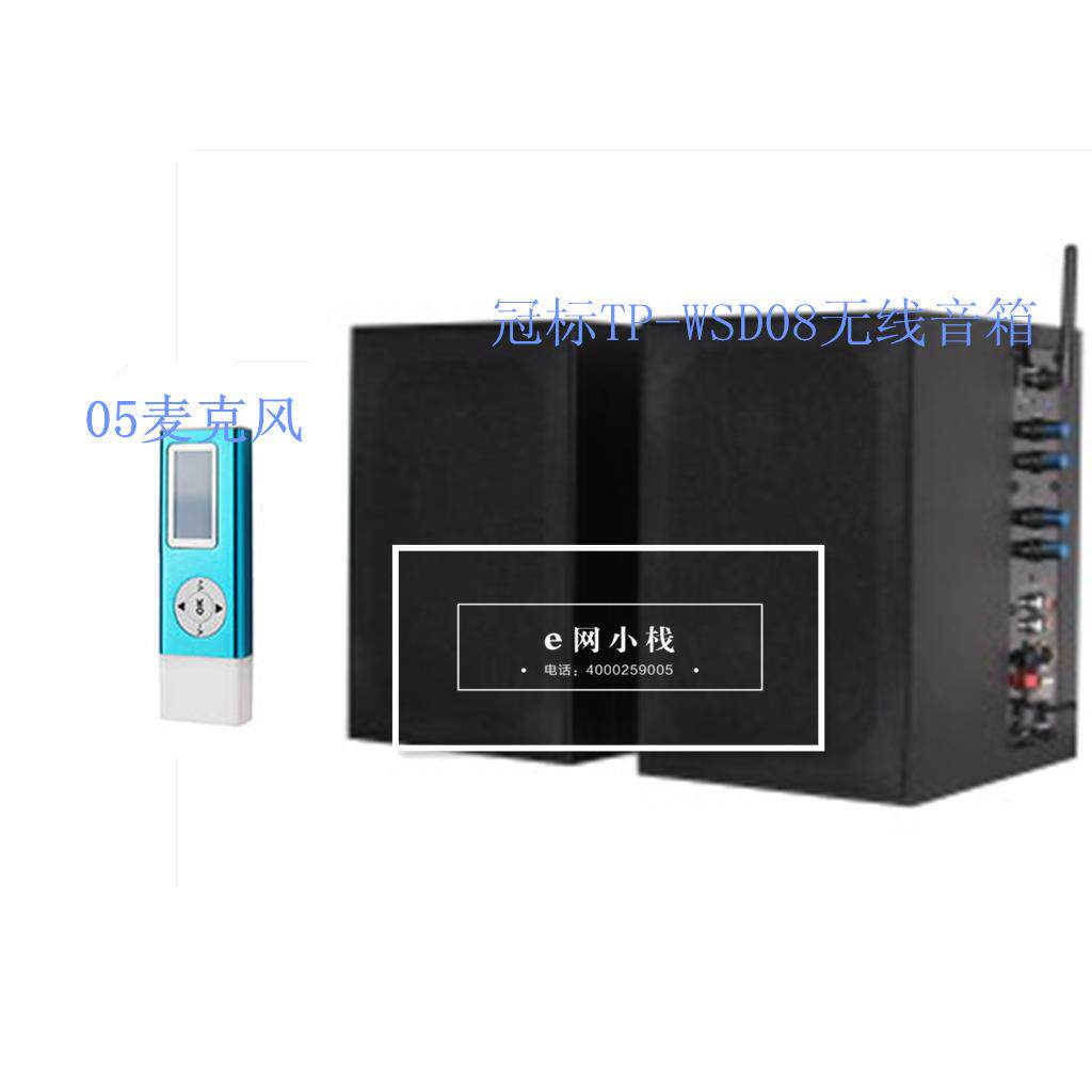 冠标科技2.4G扩音系统TP-WSD08+(话筒SOYO-WTG05)音箱无线
