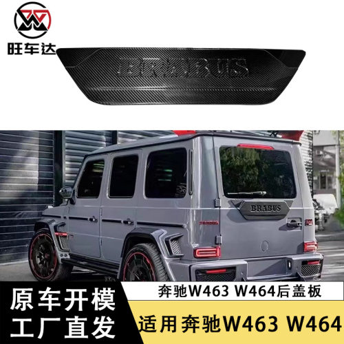 适用奔驰大G级后备胎盖板W464W463G350G500G63碳纤维尾门盖板