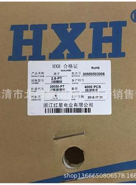 红星接插件HX28050-PT2.8-PT连带端子4000只/盘