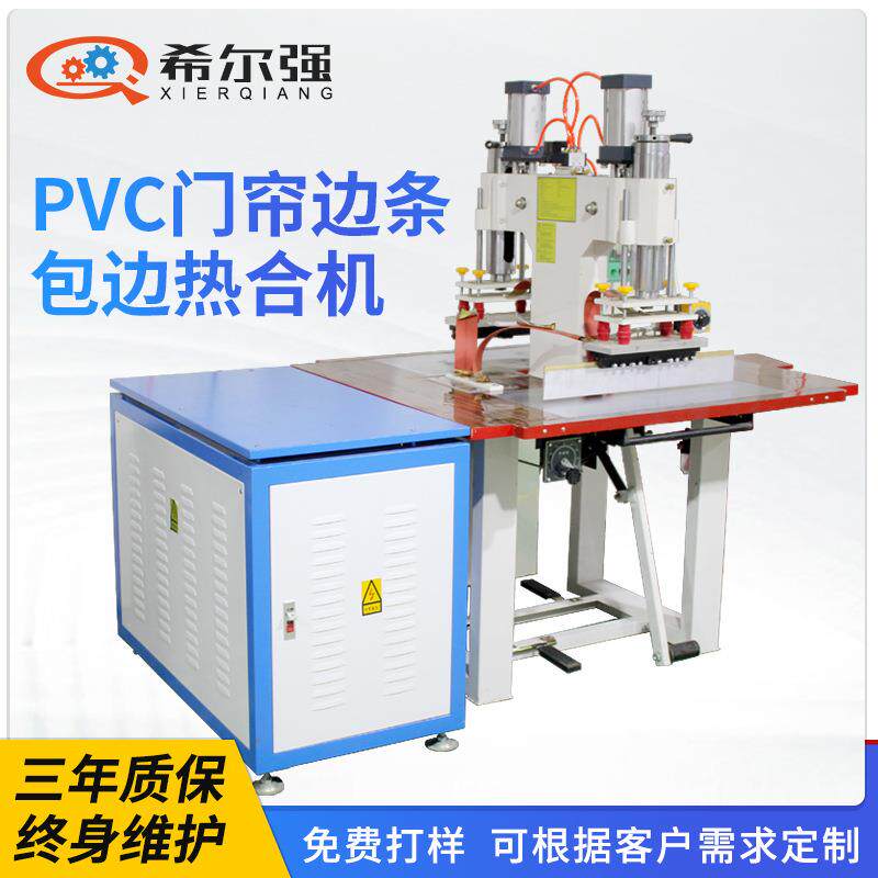 PVC门帘热合机软门帘胶条包边焊接机磁性门帘熔接机高频高周波机
