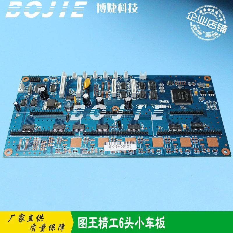 图王喷绘机小车板6头8头12头16头小车板精工510/1020喷头板