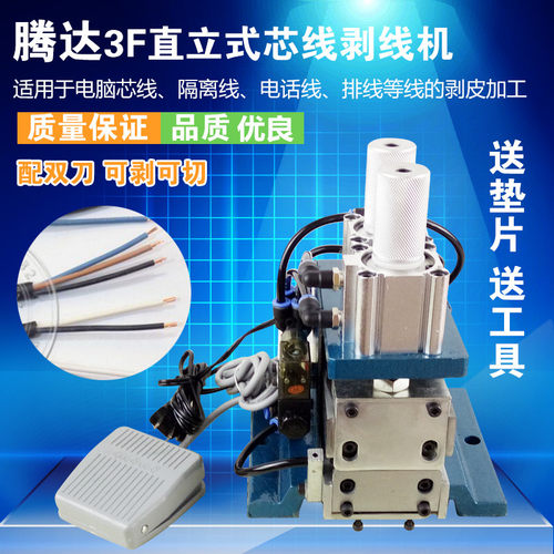 气动剥皮机3f剥皮机半自动剥线机排线剥皮机多芯线剥皮机