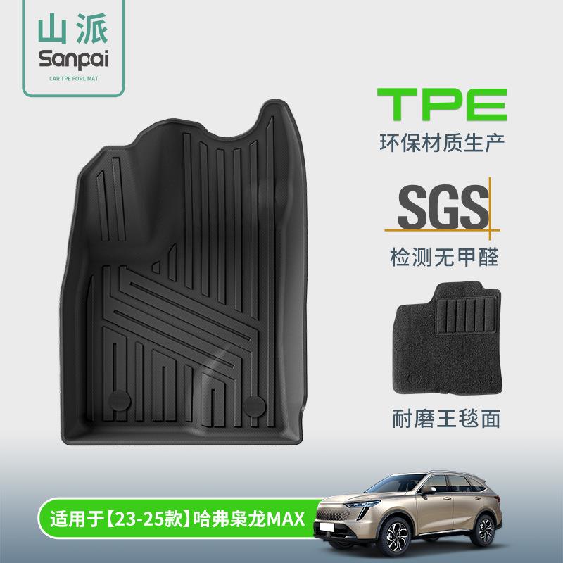 适用于23-25款哈佛枭龙MAX汽车脚垫TPE脚垫后备箱垫子座椅靠背垫