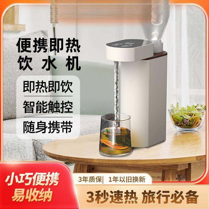 即热饮水机家用旅行家用小型便携式烧水壶电热水机直饮加热一体机