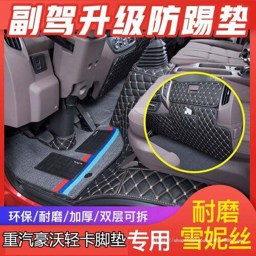 适用于重汽豪沃HOWO轻卡悍将统帅豪曼全包围皮革脚垫装饰内饰品
