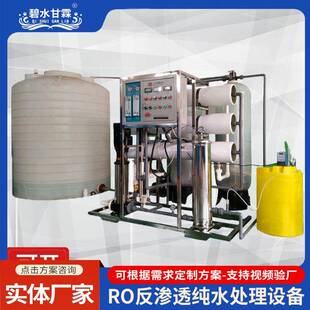 加工河水地下水多级过滤RO膜过滤3吨工业反渗透纯水设备厂工业水