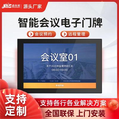 会议室电子门牌智能预约系统人脸识别扫码预约签到壁挂网络彩灯款