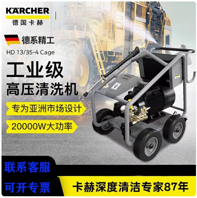 KARCHER德国卡赫工商业高压清洗机洗车机高压水枪建筑业HD13/35-4