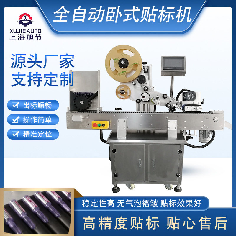 铅笔卧式贴标机上海全自动高速卧式贴标机眉眼线笔贴不干胶商标