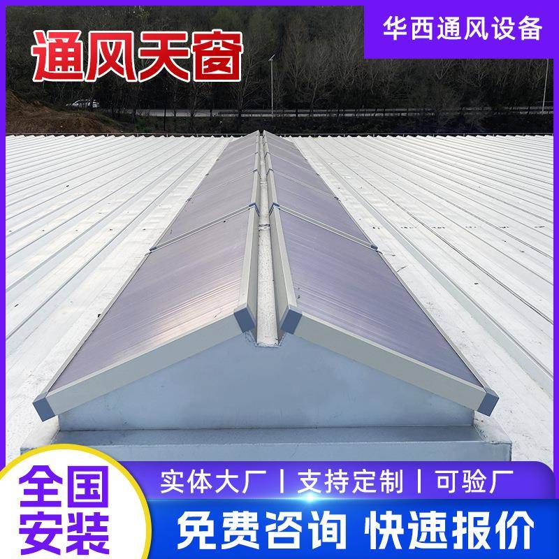 TC6A/TC6B6型天窗通风气楼C1XT三角型电动采光排烟天窗上开式