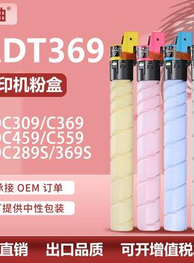 适用震旦ADT369粉盒C309墨盒adc369C459彩色复印机碳粉369K粉仓