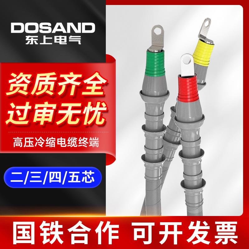 10KV户内户外三芯单芯高压冷缩电缆终端头电力电缆头电缆附件套管