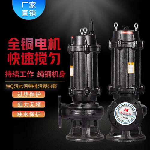 QW/WQ潜水排污泵高扬程大流量抽水泵3kw无堵塞地下室提升泵增压泵