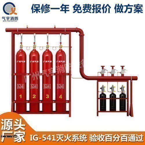 气宇牌IG541混合气体灭火系统-厂家现货直供用于计算机房、网吧等