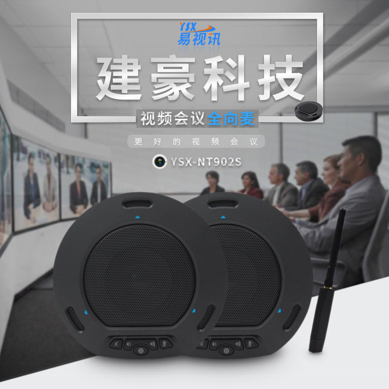 易视讯-USB免驱视频会议级联全向麦/降噪消回音YSX-NT902S