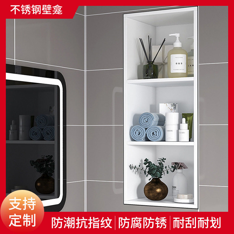 不锈钢壁龛壁柜嵌入式浴室卫生间置物柜哑光抗指纹隔板金属成品