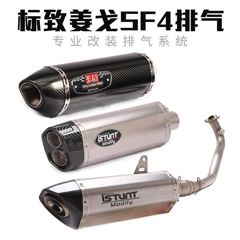 适用于标致姜戈SF4排气管改装姜戈SF4钛合金前段全段排气管配件