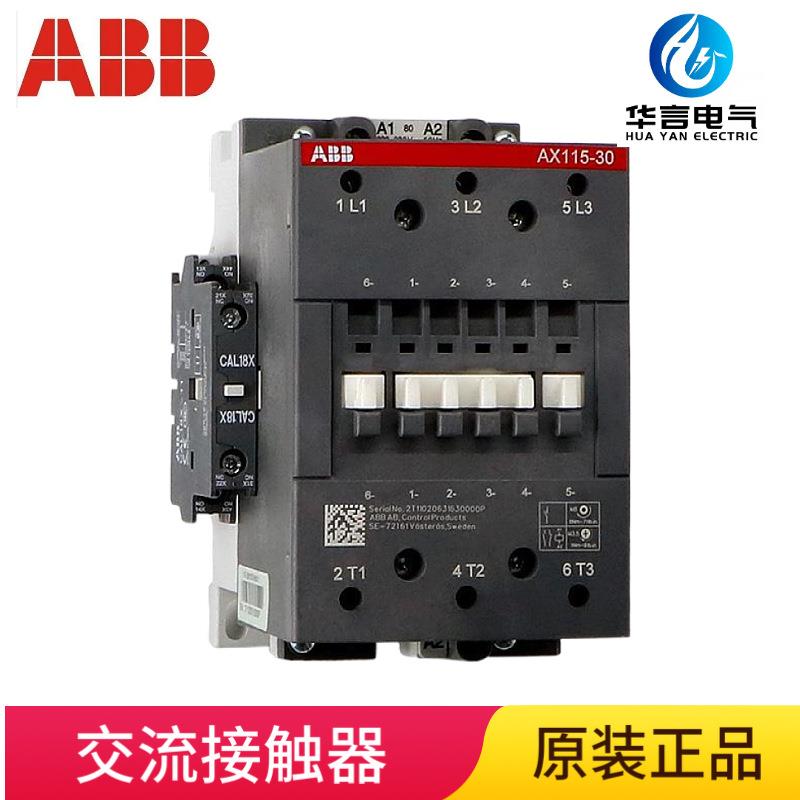 ABB通用型115A220V接触器AX115-30-11-80订货号10139716