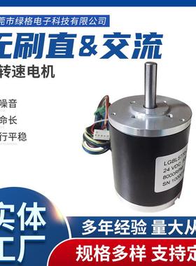 LGBL5770无刷直流高转速电机无刷直流(交流)电机低噪音性能稳定