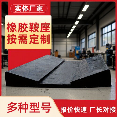 金属卷板状橡胶鞍座钢卷支撑鞍座橡胶U型V型垫板钢厂用钢卷鞍座