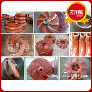 現(xiàn)貨銷售葉輪蝸殼 水泵配件可 葉輪護(hù)板泵殼 供應(yīng)渣漿泵配件