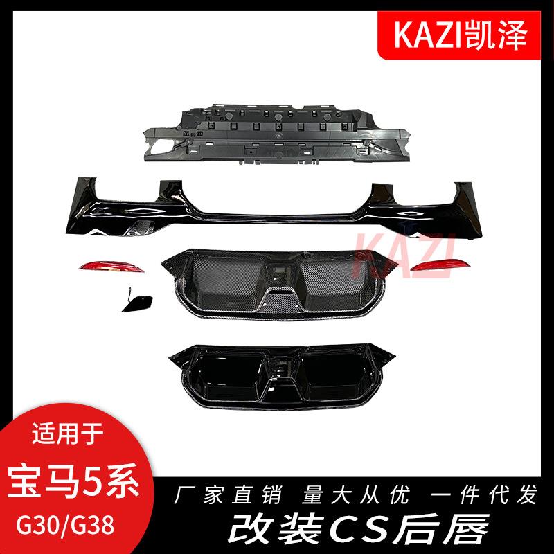 适用于宝马5系CS后唇G30G38改装CS款亮黑水转印尾唇扰流板M5后唇