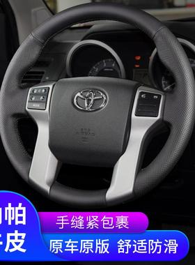 适用丰田普拉多霸道方向盘套真皮手缝10141516款2700专用把套